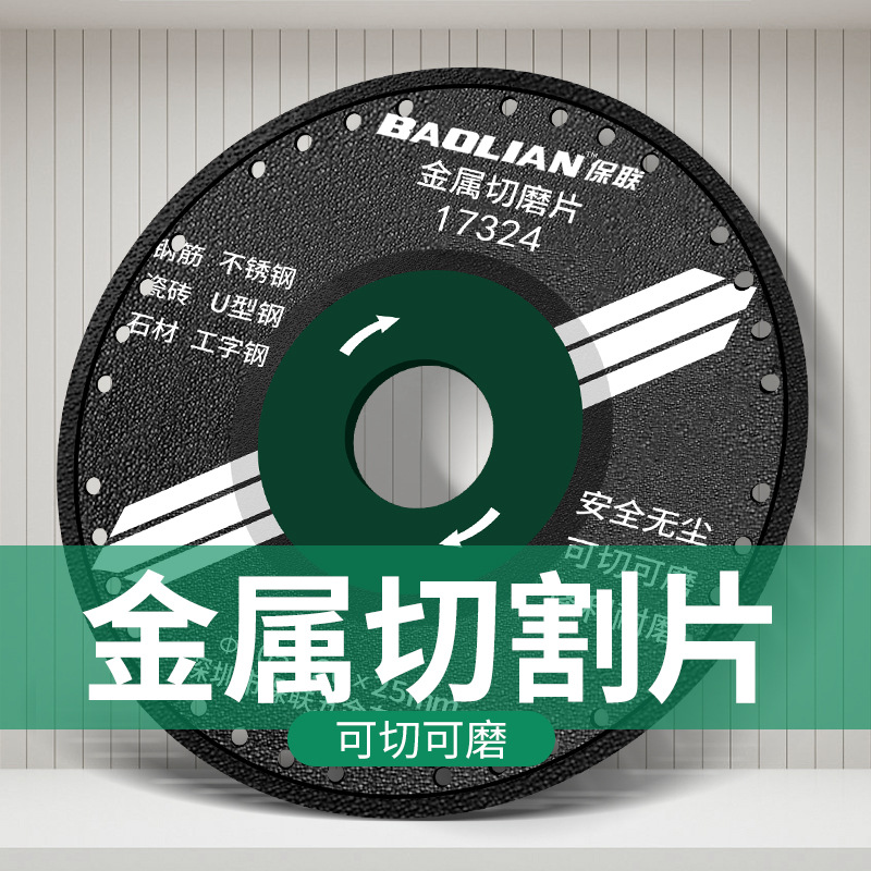 角磨机切铁王切割片不锈钢金属合金切铁锯片角铁金刚轮切磨片