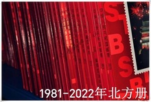 1981-2023年北方集邮册套装小票小型张小全张