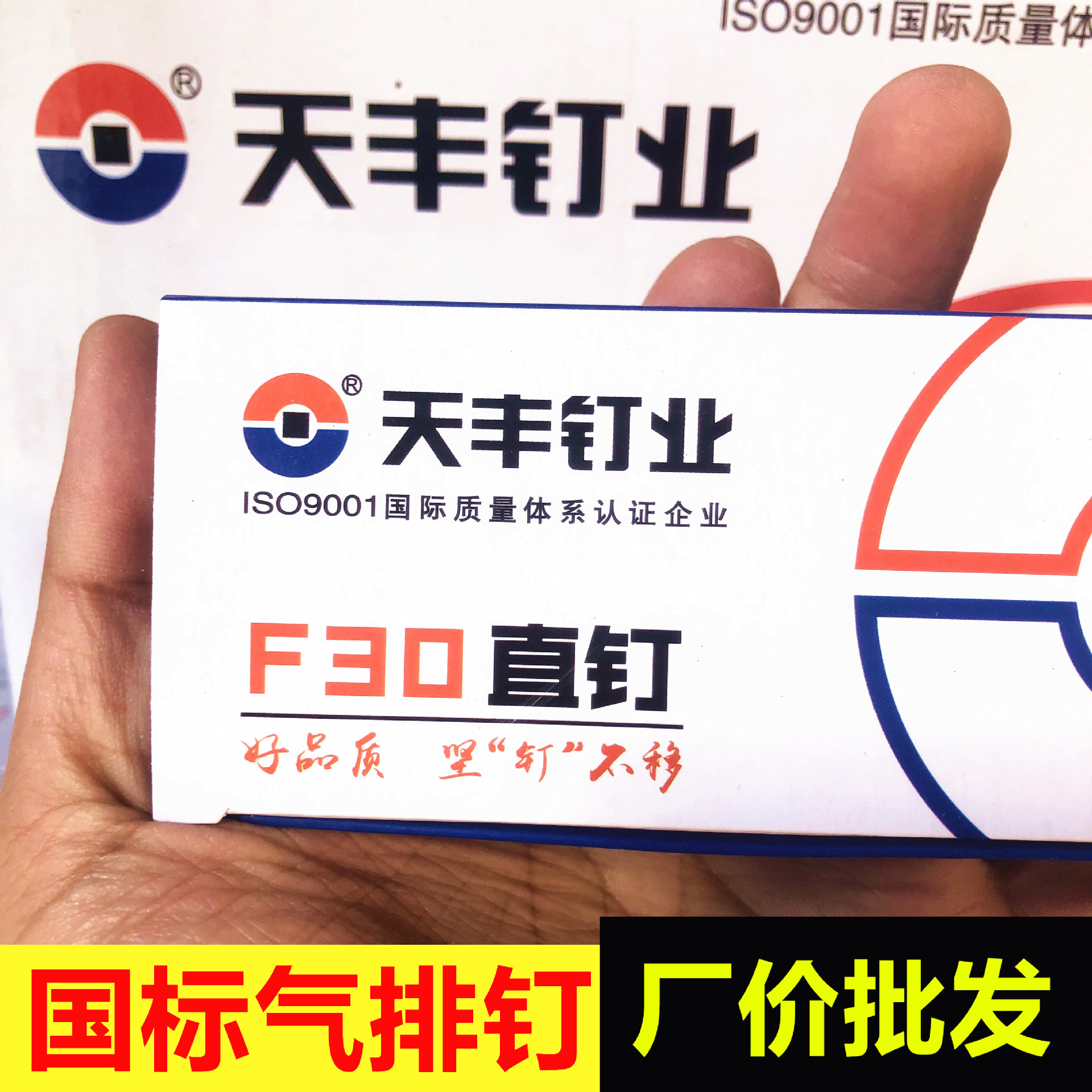 厂价批发天丰气钉气动枪钉气动钉汽钉直钉木工装修钉F25 F30 T50