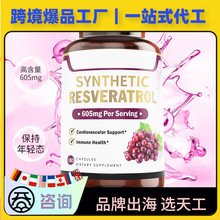 ��޼�J���z�� Resveratrol capsules �羳���N��۱���Ʒ����