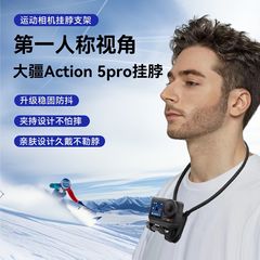 挂脖手机支磁吸第一视角人称摄自媒体抖音直播开车大疆action5pro