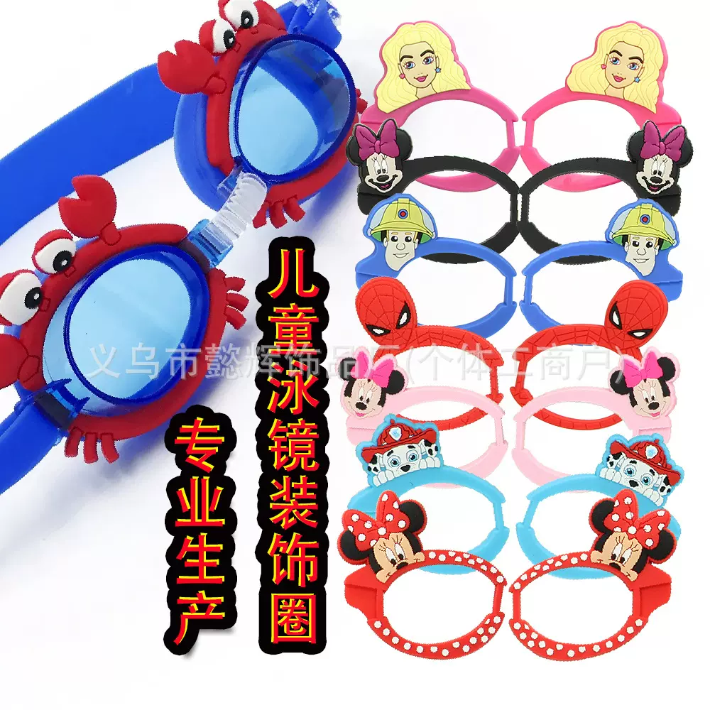 滴胶硅胶海豚泳镜框装饰贴片定制可爱儿童游泳镜卡通公仔配饰订制