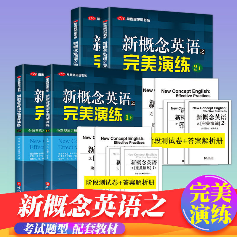 New Concept English Perfect Practice 1 up 1 down 2 up 2 down Essence Edition English Textbook Tutorial Post-Class Exercise Book