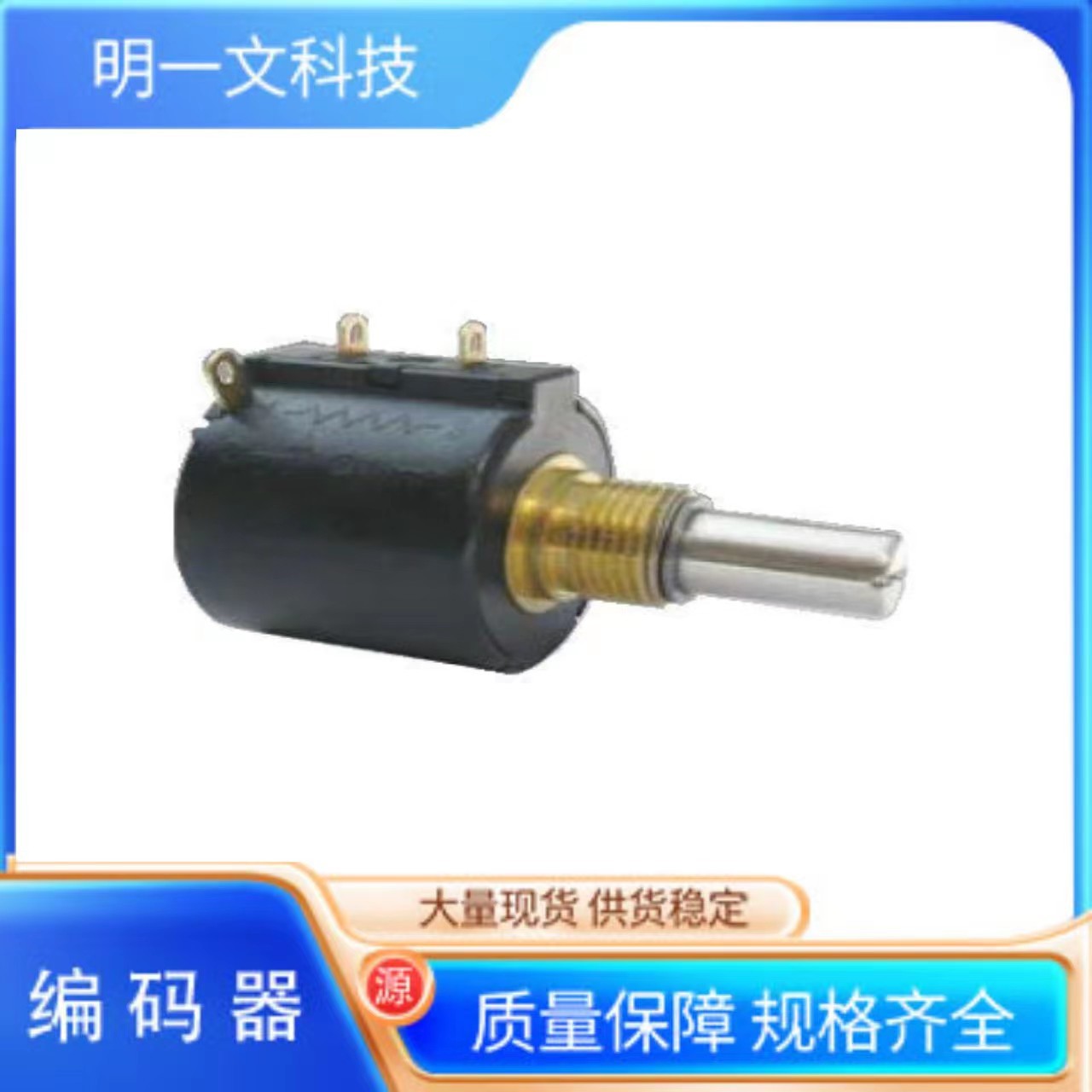 Bourns编码器3548S-1AA-102B精度电位计5 Turn  1kOhms  3% 1.5W