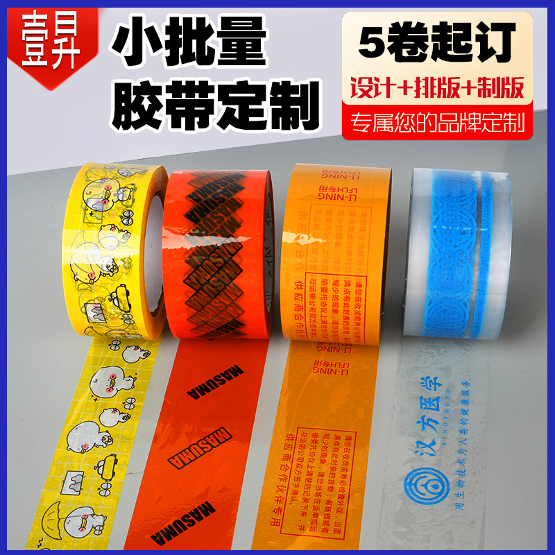 Cinta de lote pequeño personalizado rollo grande cinta de sellado logotipo texto e-commerce cinta de embalaje cinta transparente de impresión
