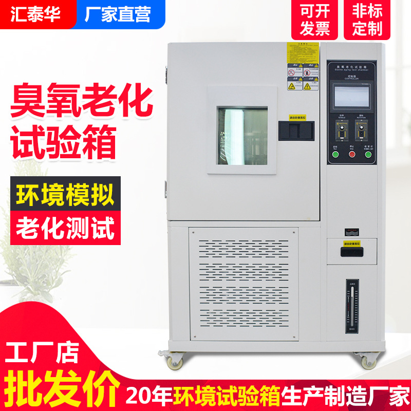 电线电缆橡胶塑料耐臭氧老化测试箱 耐臭氧老化试验箱 臭氧老化箱