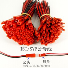 JST/SYP���往2P��ʽ�B�ӎ���LED��ĸ���^�B�����^��߅��ĸβ��a