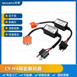 批发氙气灯故障消除器汽车改装H4陶瓷插座HID氙气大灯电阻解码器