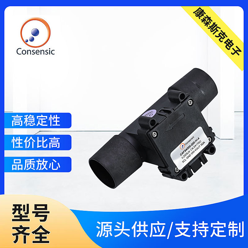 CAFS4000B双向流量传感器厂家供应安防设备电工流量传感器批发