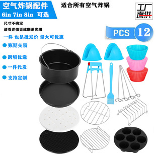 Air Fryer Accessories 6/7/8in Set One Piece Drop Shipping Airfryer2.8Qt-5.8Qt Cross-Border