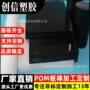 防静电自润滑定制黑色聚甲醛