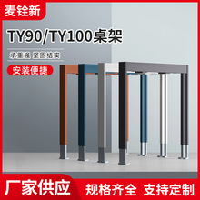 TY90/TY100桌架办公台架铁艺桌腿支架办公桌金属腿供应批发