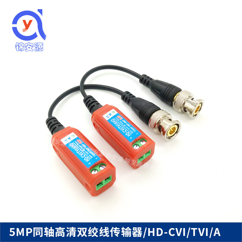 5MP高清双绞线传输器AHD CVI TVI网络同轴转换 监控视频BNC转网线