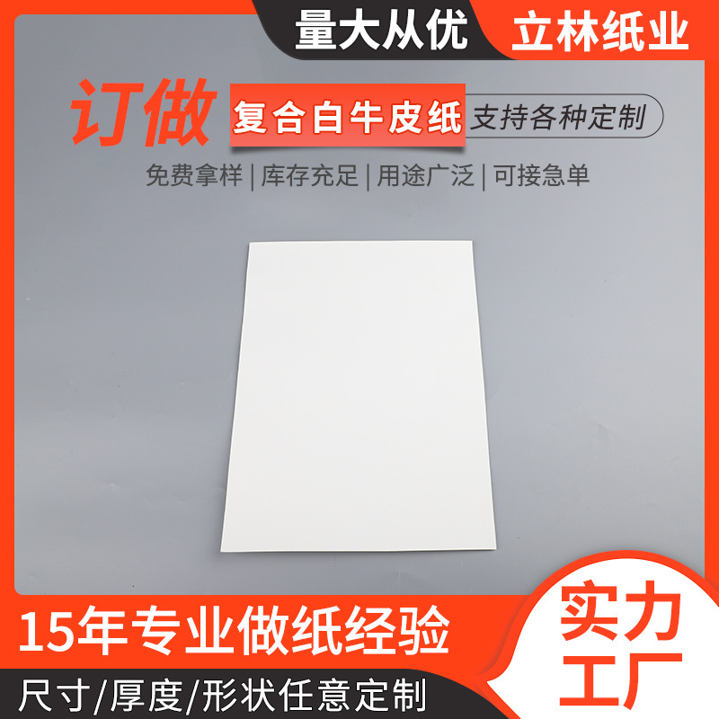 大量供应80-400克白牛皮纯木浆牛皮纸印刷包装纸袋手挽袋卷筒平张