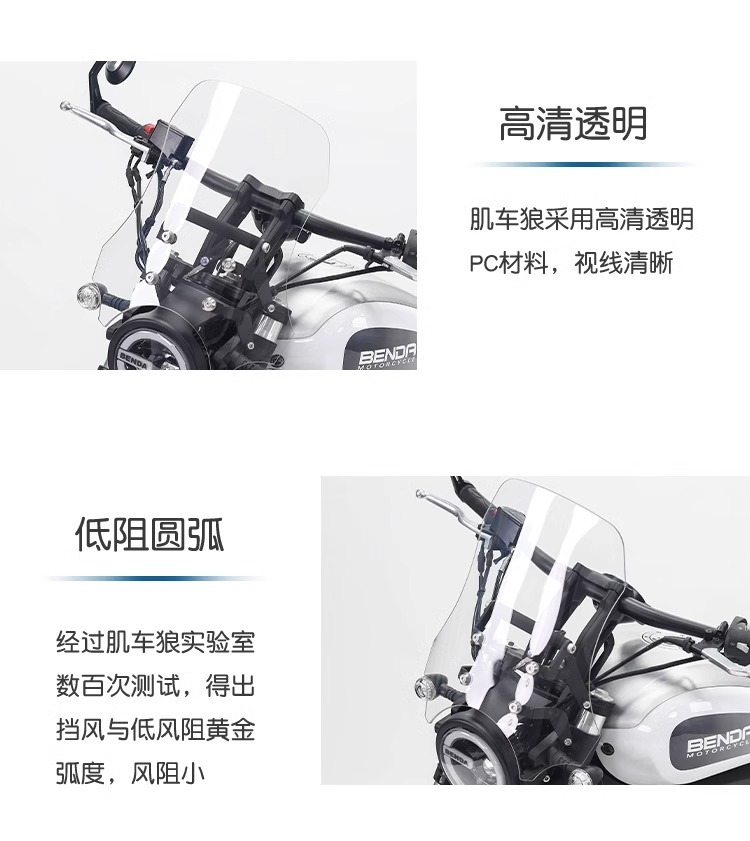 Muscle car Wolf suitable for Benda wollastonite 300 wind windshield front windshield motorcycle modification adjustable height