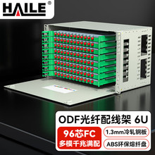 HAILE海乐 96口ODF光纤配线架 50/125多模千兆 96芯FC满配 6U子框