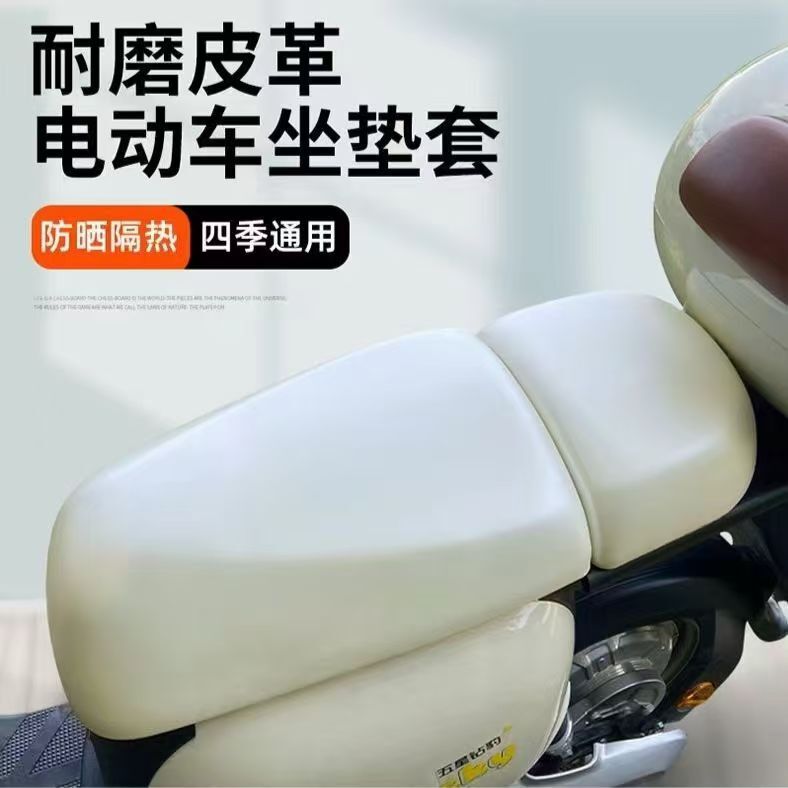 New National Standard Electric Vehicle Seat Cover, Four-Season Waterproof and Sun-Proof, Universal Colorful Seat Cushion for Electric Bikes, Thickened Leather Seat Cover New National Standard Electric Vehicle Seat Cover, Four-Season Waterproof and Sun-Proof, Universal Colorful Seat Cushion for Electric Bikes, Thickened Leather Seat Cover