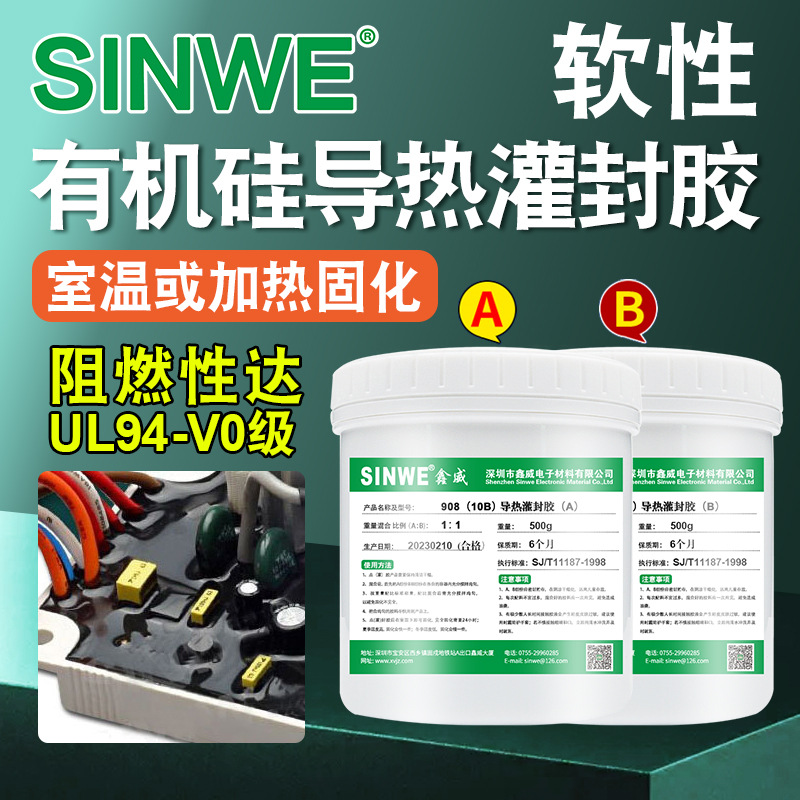 905灌封胶有机硅led硅胶电子产品防水胶绝缘硅胶加热固化防水硅胶