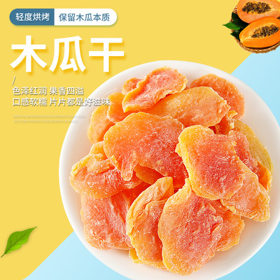 廠家直供紅心木瓜幹500克 紅心木瓜片 休閑蜜餞水果幹 OEM加工