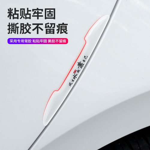 Car door anti-collision strip cartoon anti-collision sticker car body sticker rearview mirror anti-scratch and scuff insurance invisible transparent universal