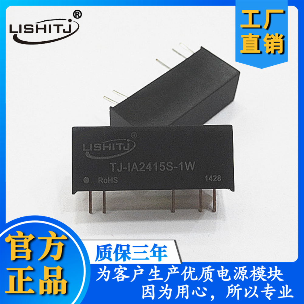 隔离稳压模块 IA2415S-1W DC-DC电源模块24V转15V电压24v电流±33