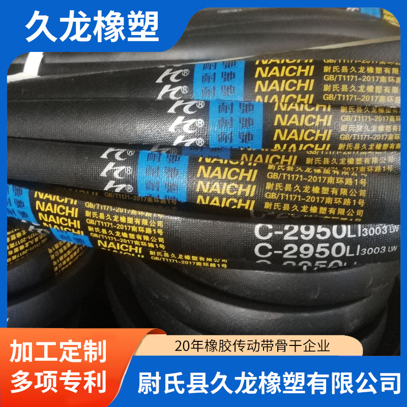 耐驰三角带C2950 厂家供应量大从优