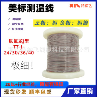 American Standard Temperature Measurement Line J-type Thermocouple Line Teflon Line Fireproof and Flame Retardant TT-j-30 Iron Copper Nickel Free Shipping Manufacturer