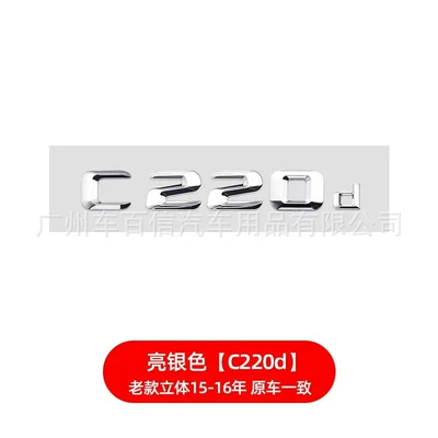 Car logo, C-Class Car Logos C200 C260 - old-model-c220d-three-dimensional-bright-silver