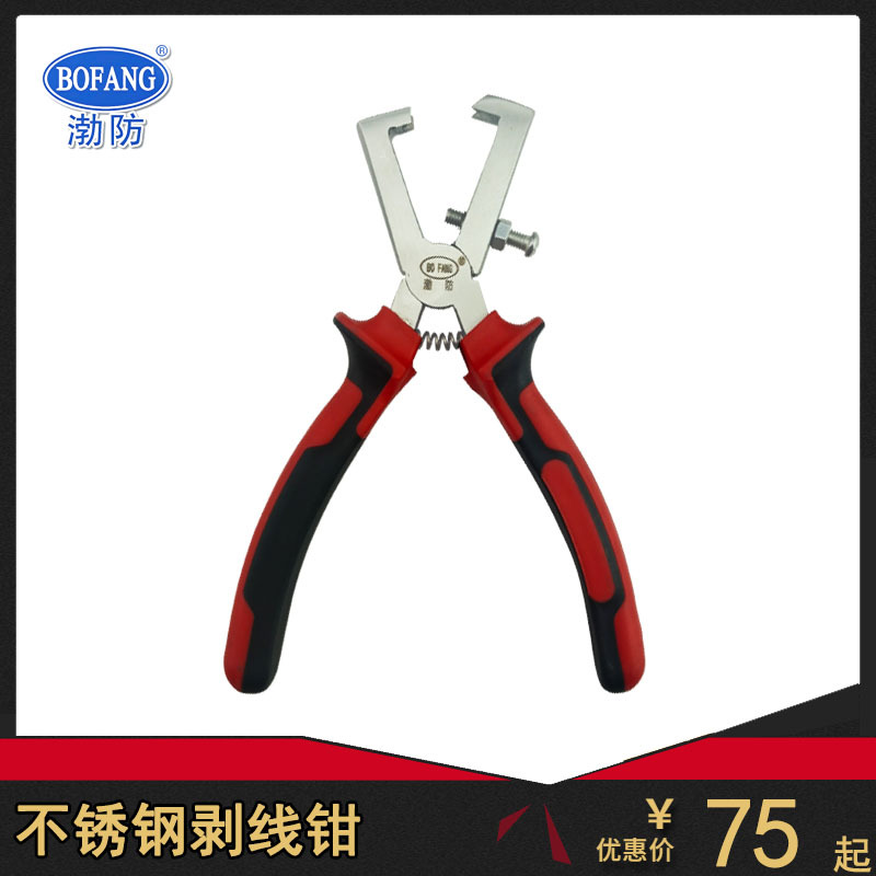 渤防304不锈钢剥线钳170mm(7")白钢不生锈剥皮钳子钳子防磁断线钳