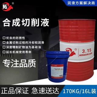 拓牌金属加共液冲洗剂冷却机床磨床防锈润滑水溶性16升合成切削液