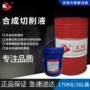 润滑防锈冷却合成切削液