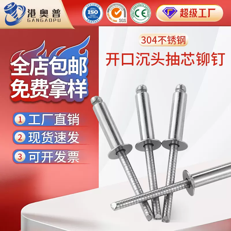 304不锈钢开口沉头抽芯铆钉GB12617防水沉头拉钉平头抽芯拉铆钉