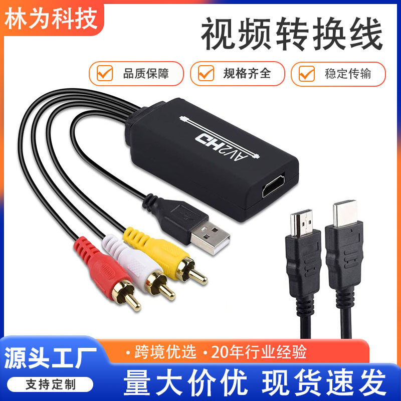 Cross-Border Audio and Video Converter Av to HDMI Cable 1080P Suitable for Game Consoles HDMI to Av Adapter