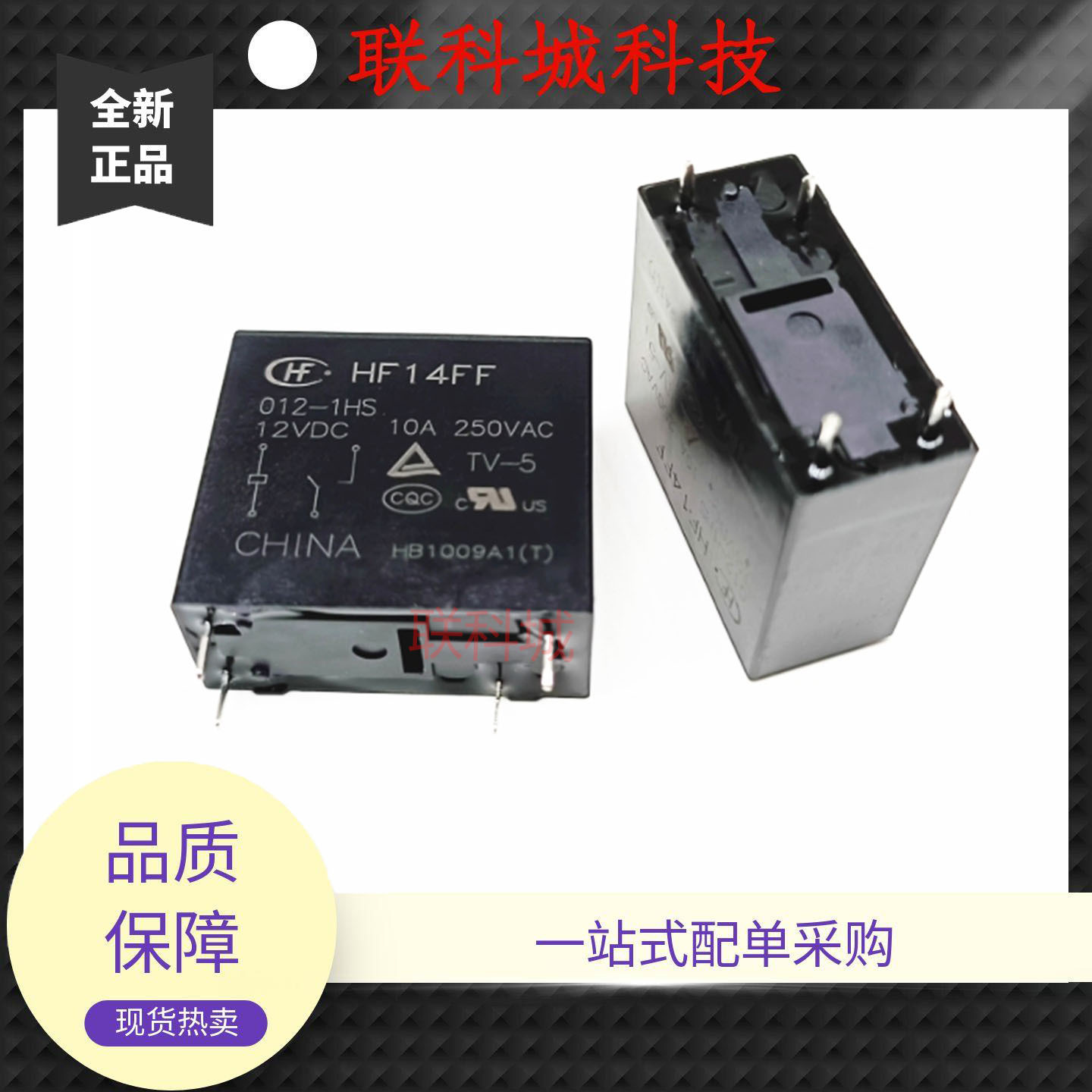 全新 4脚 继电器 HF14FF 012-1HS TV-5 12VDC G2RA4-12V