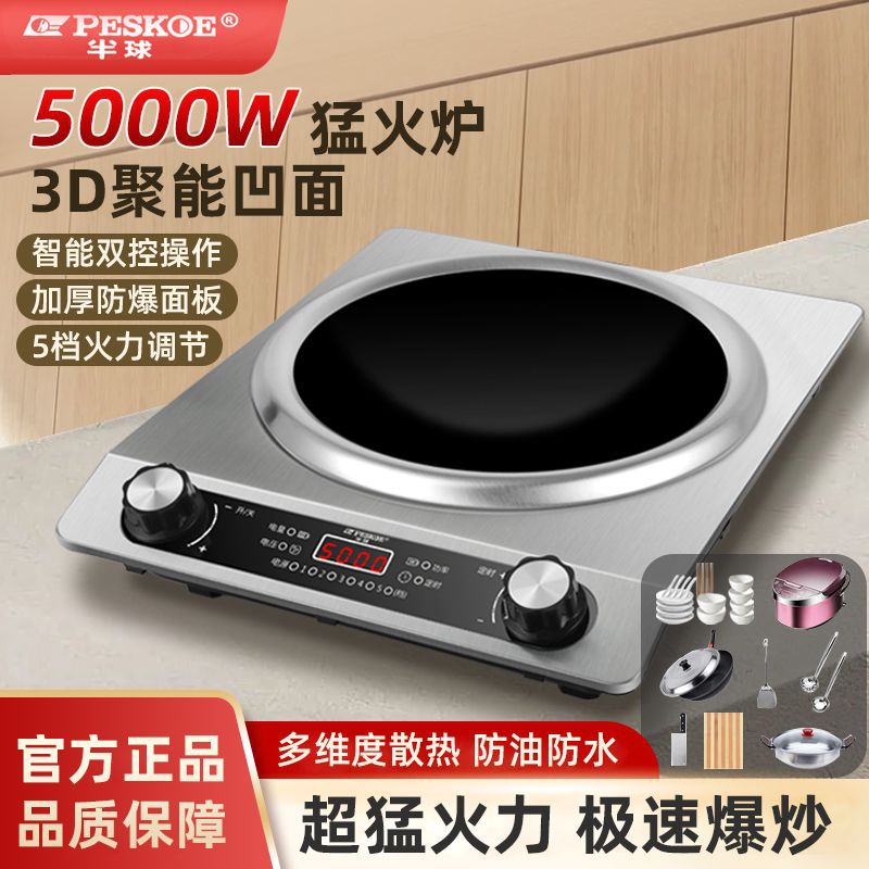 半球凹面5000W大功率电磁炉家用猛火爆炒电饭煲全套装4500W不挑锅