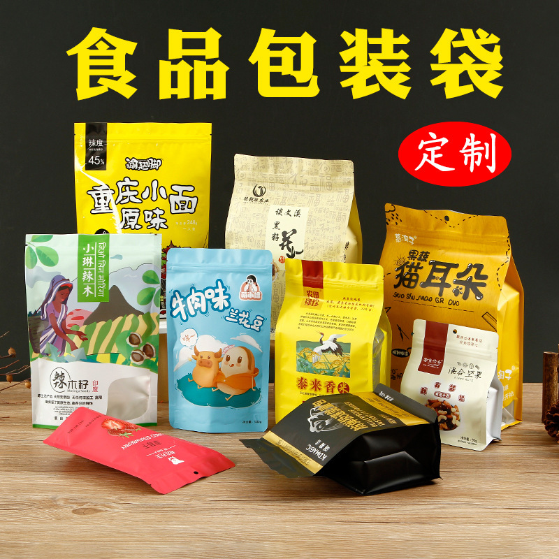 塑料包装袋食品自立自封袋三边封铝箔袋复合卷膜真空袋拉链袋