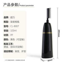 320ML扣键染发瓶洗护二合一乳液瓶包材化妆品烫金塑料瓶液体广口