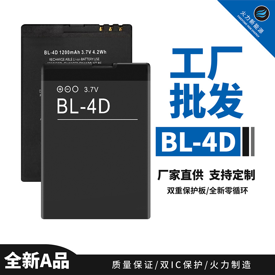 适用诺基亚BL-4D手机电池 3.7V/N97mini E5 E6 E7 E7-00 N8锂电池