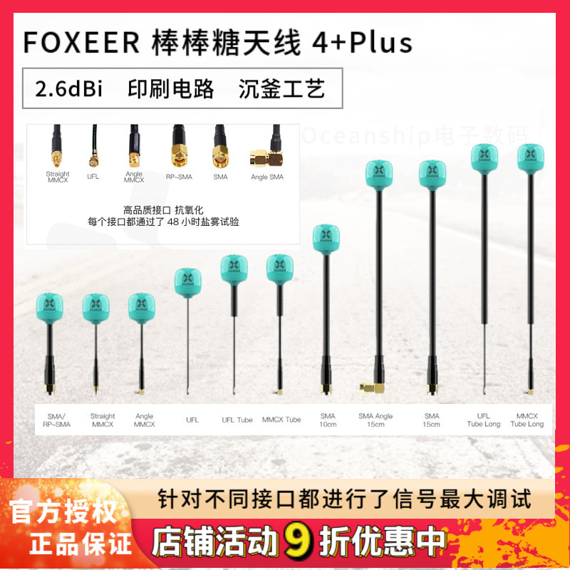 Foxeer棒棒糖天线4+Plus 穿越机图传天线FPV发射天线5.8G无人机