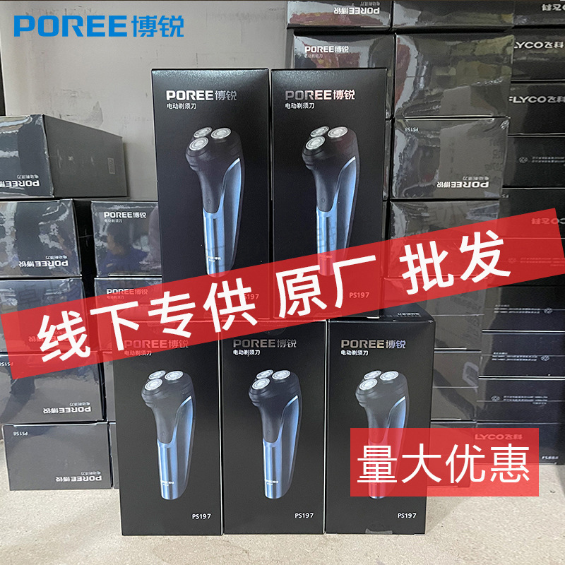 送料無料【工場直送】Borui PS197 シェーバー Type-C 充電式 全身洗える もみあげカッター付き|undefined