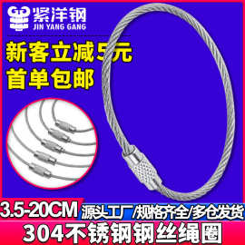 304不锈钢钢丝绳圈钥匙扣挂件钢丝圈线圈吊丝挂扣户外带锁扣钢环