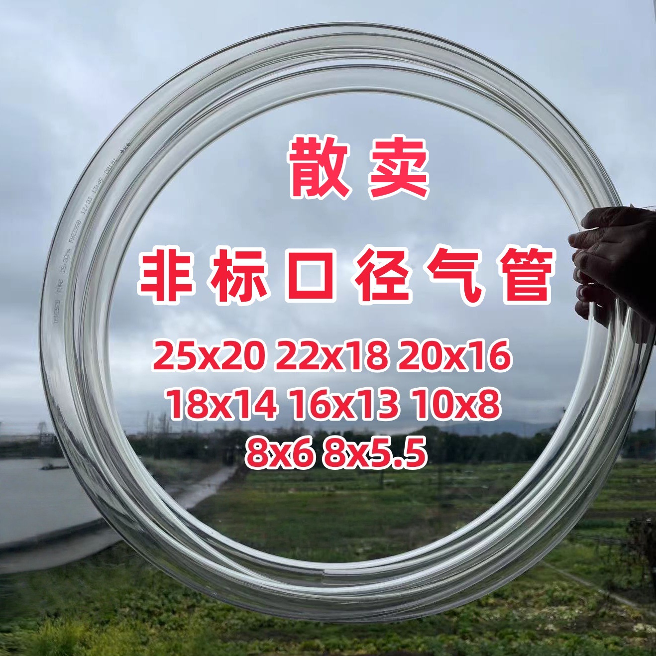 散卖非标口径PU管22*18空压机气动软管16*13大管外径18/20/25mm