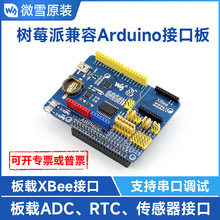 ΢ѩ ݮ43b+ ݮ4  Uչ Arduino XBEE