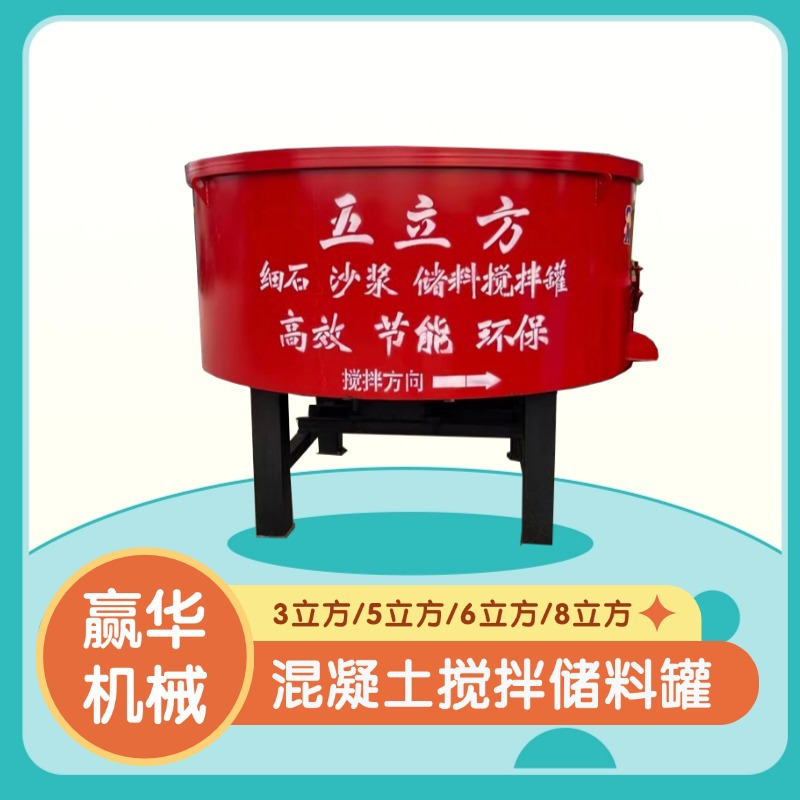 五立方混凝土储料罐 搅拌砂浆储料罐 工地用混凝土储料搅拌机