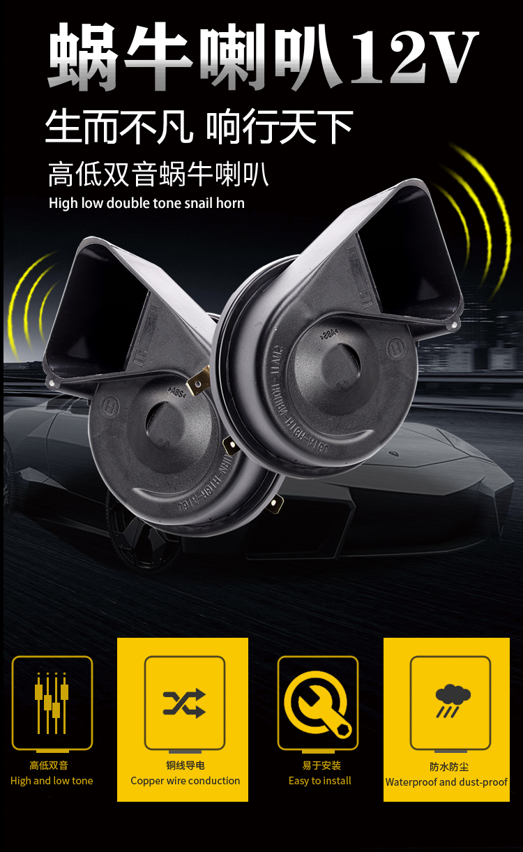 Car snail horn 12v24v super loud waterproof dual-tone motorcycle universal horn modified whistle horn
