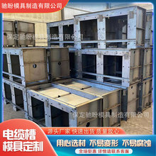 混凝土U型电缆槽钢模具 高铁U型电缆槽钢模板预制U型电缆槽模具