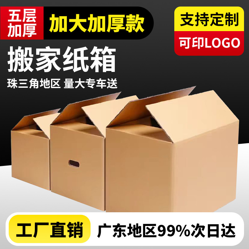 Moving Packing Storage Box Extra Large Super Hard 604050 Five-Layer Carton E-Commerce Logistics Delivery Express Carton