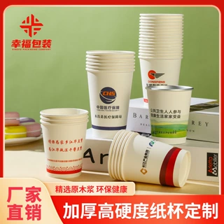 一次性纸杯定制logo定做双层商用广告杯加厚一次性纸杯 喝水杯子