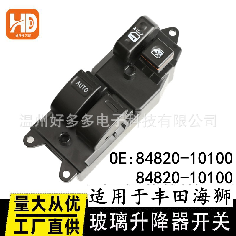 84820-10100 is suitable for the Toyota Hiace dual window lift switch 84820-04041
