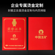 批发荣誉证书毕业结业证书外壳定制定做授权聘书获奖颁奖奖状封套